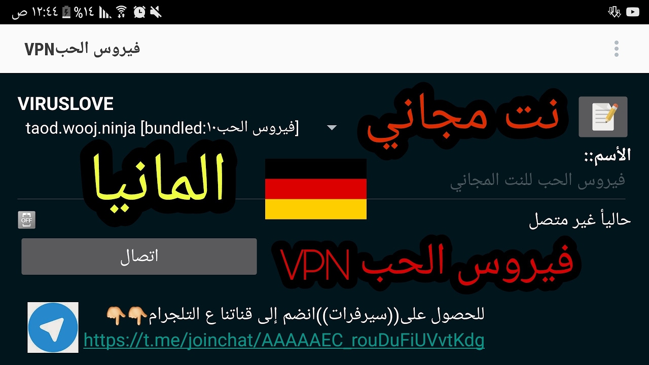 خبر عاجل لخطوط ألمانيا من برنامج فيروس الحب VPN