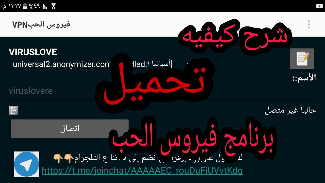 شرح كيفيه تحميل برنامج فيروس الحب Vpn من الانترنت
