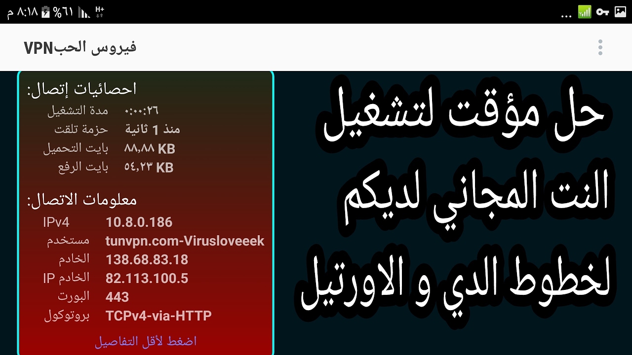 حل مؤقت لتشغيل النت المجاني لديكم للخطوط الدي و الاورتل المانيه