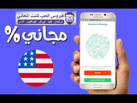 احصل على رقم امريكي وتفعيله على وتساب whatsapp و جميع البرامج المتاحة