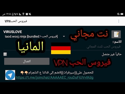 خبر عاجل لخطوط ألمانيا من برنامج فيروس الحب VPN
