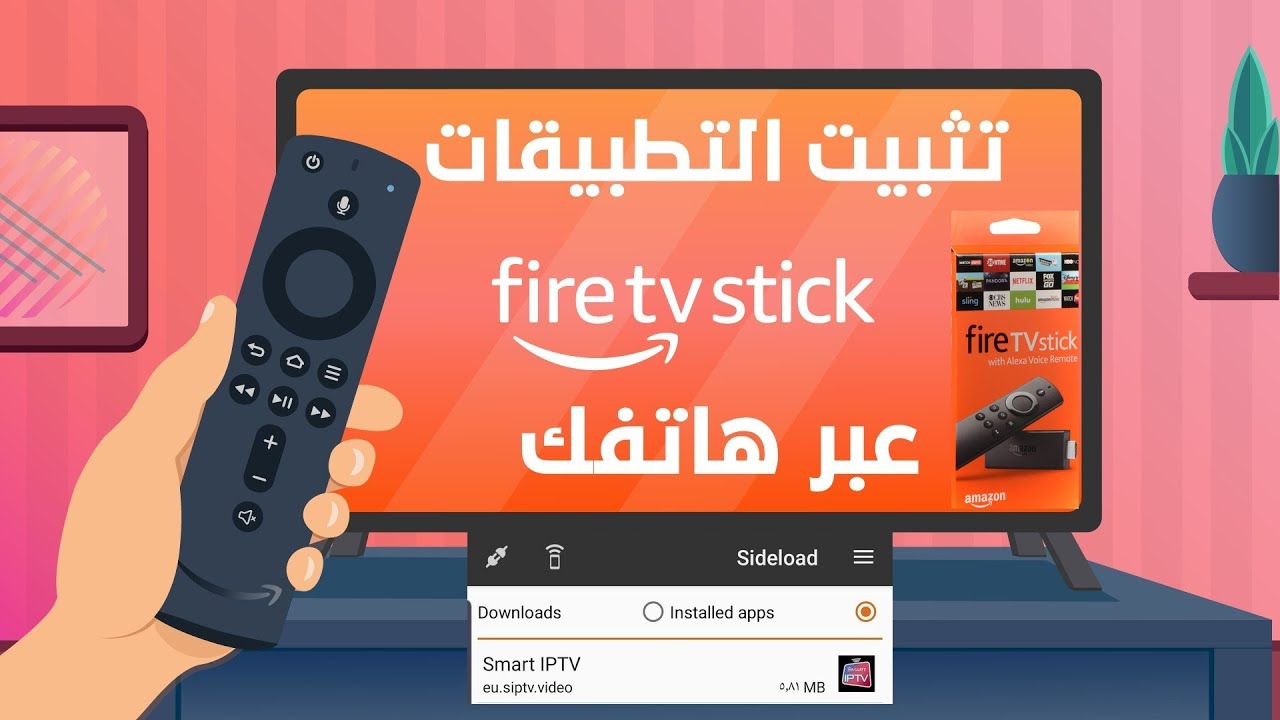 كيفيه تحميل التطبيقات على جهاز امازون Amazon fire TV Stick عبر هاتفك بكل سهولة