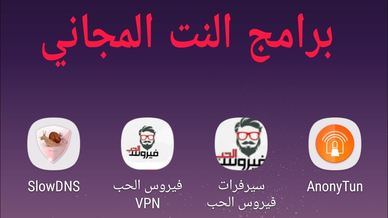 برامج النت المجاني التي تعمل بهذا الوقت الحالي في المانيا بسرعه 14 ميغا الفيديو خير برهان ......