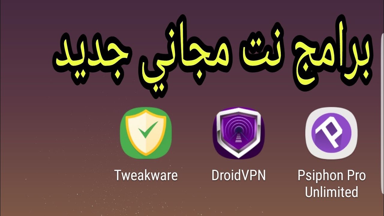 برامج النت المجاني التي تعمل بدون بروكسي او بورت وتعمل مدي الحياه