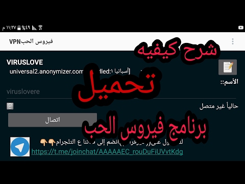 شرح كيفيه تحميل برنامج فيروس الحب Vpn من الانترنت