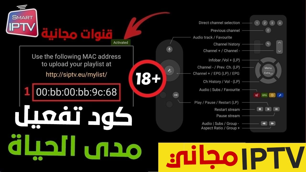 كود تفعيل Smart Iptv مدى الحياه لجميع الشاشات بشكل مجاني 2020 فيروس الحب للنت المجاني