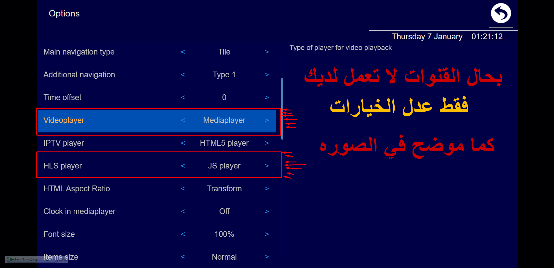 إعدادات مشغل الفيديو