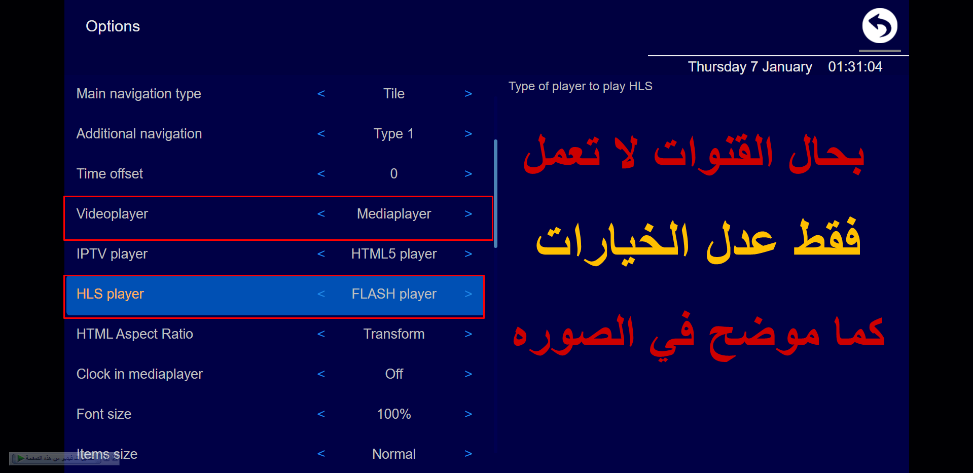 خيارات مشغل الفيديو