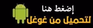 https://play.google.com/store/apps/details?id=com.gogii.textplus&hl=ar
