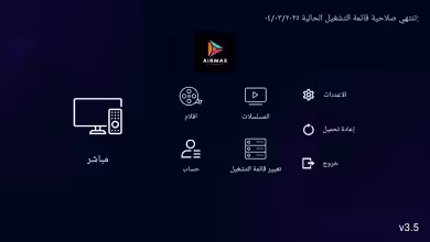 واجهة تطبيق AirMax Live 2025 – مشغّل IPTV على أندرويد وFire Stick