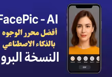 FacePic - AI محرر الوجوه النسخة البرو