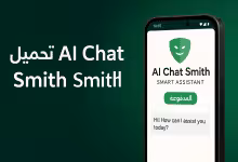 تحميل AI Chat Smith النسخة المدفوعة