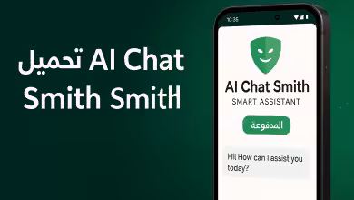 تحميل AI Chat Smith النسخة المدفوعة