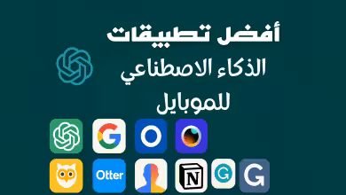 فضل تطبيقات الذكاء الاصطناعي للموبايل في 2025