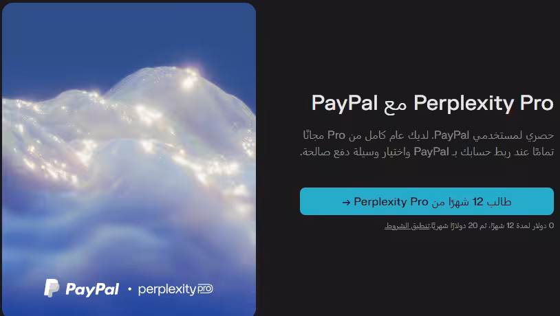 عرض Perplexity وPayPal 2025