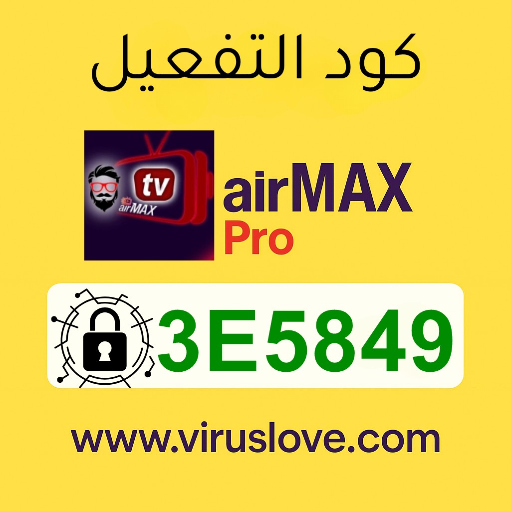 كود التفعيل