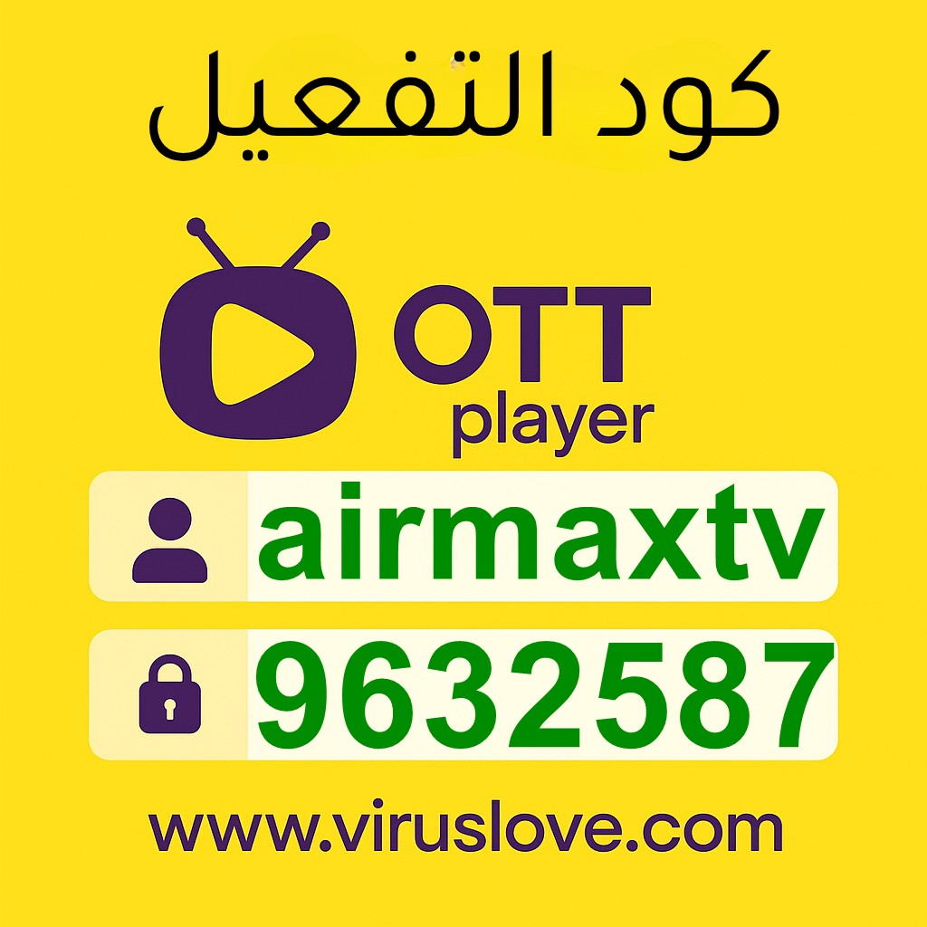 كود التفعيل