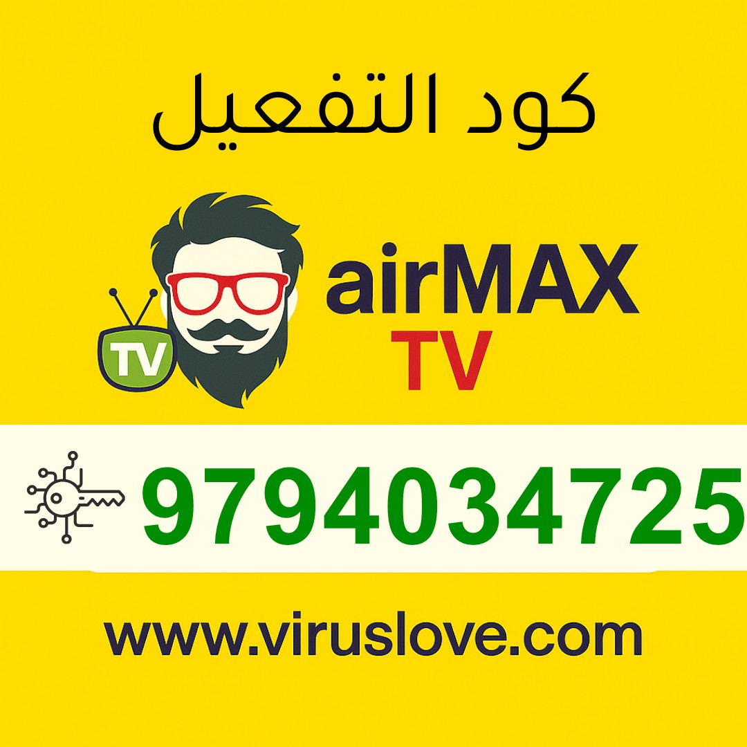 كود التفعيل
